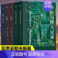 卡拉马+地下手+白痴(全5册) [正版]卡拉马佐夫兄弟全2册 陀思妥耶夫斯基耿济之译 罪与罚俄罗斯经典文学世界名著故事课