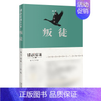 [正版]叛徒 海飞,赵晖 著 花城出版社 军事小说 文学 书籍 小说 图书 凤凰菲尼克斯图书专营店