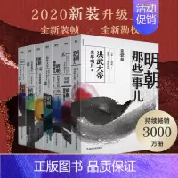 [正版]明朝那些事儿全集(1-7) 当年明月 历史、军事小说 文学 浙江人民出版社