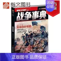 [正版]指文《战争事典011》指文图书19世纪黑火药步枪简史滑铁卢 指文图书MOOK 军事书籍 中外军事历史 古代战争