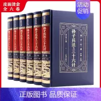 [正版]高启强同款狂飙孙子兵法与三十六计全套孙武原著全注全译中学生青少年成人版孙膑吴子36计中国军事谋略书籍大全集