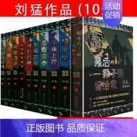 [正版]刘猛军事小说作品全集利刃出鞘 后一颗子弹留给我 霹雳火雷霆突击狼牙子弹上膛狙击生死线冰是睡着的水如临大敌全套装大