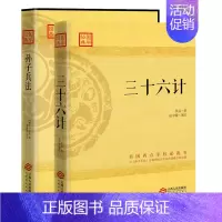 [正版]兵法谋略学双璧2册孙子兵法三十六计书现代视角全新解读军事谋略商业谋略情感爱情谋略用得上青少年成人版注释译文解读古