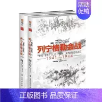 [正版]指文《列宁格勒会战1941-1944》东线文库系列 二战战史 军事历史 东进 焦土 普鲁士 指文引进