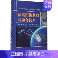 [正版]侦察图像获取与融合技术 曾峦 军事侦察图象获取 军事书籍