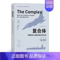 [正版] 复合体:军事如何入侵的生活尼克·图尔斯书店传记民主与建设出版社有限责任公司书籍 读乐尔书