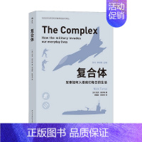 [正版]书籍复合体 军事如何入侵我们每日的生活 尼克 图尔斯 著 世界军事 军事书籍