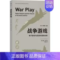 [正版] 战争游戏 电子游戏与武装冲突的未来 电游在美军中的应用 军事游戏和军训