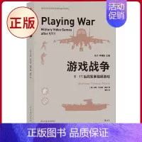 [正版] 游戏战争:9·11后的军事视频游戏 马修 托马斯 佩恩 著 民主与建设出版社 9787513931083