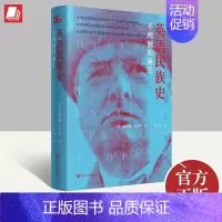 [正版]2023年英语民族史:不列颠的诞生(精装)温斯顿·丘吉尔英国各个历史时期政治军事文化经济社会发展情历史画卷书籍浙