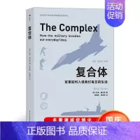 [正版] 复合体:军事如何入侵我们每日的生活 一本揭秘被军事复合体控制的新世界也是你所生活的现实世界军事生活书籍