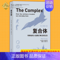 [正版] 复合体:军事如何入侵我们每日的生活 军事复合体控制新s界 娱乐时代美军形象塑造系列丛书 军事生活书籍