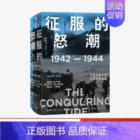 [正版]军事战争史 二战太平洋3场战役02 征服的怒潮:1942—1944,从瓜岛战役到菲律宾海战役 伊恩·托尔 著 出