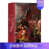 [正版]汗七年战争汗青堂丛书114 大英帝国在北美的命运1754—1766 第零次世界大战军事史北美史世界史书籍 九州