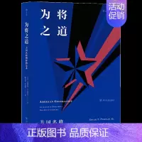 [正版] 为将之道 军事指挥领导力书籍经管励志团队管理领导力读物