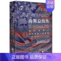 [正版]海斯总统传 南北战争与美利坚的再造 华文全球史035 美国第十九任总统海斯的传奇人生美洲史社科解放黑奴军事华文出