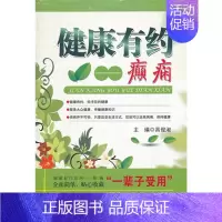 [正版]全新健康有约---癫痫/高俊淑/军事医学科学出版社