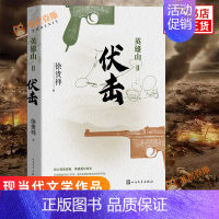 [正版]英雄山伏击 人民文学奖茅盾文学奖得主徐贵祥新作 军事小说 战争题材文学小说 中华民族抗战岁月 文学军事小说