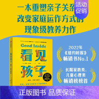 [正版] 看见孩子洞察共情与联结贝姬肯尼迪著詹大年 黄静洁 刘称莲 李小萌 朱芳宜等一致 重塑亲子关系改变家庭运作方式