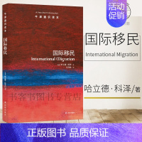 [正版]牛津通识读本系列 国际移民 中英双语版本 政治军事 世界政治 全人口流动报告 揭示移民与当前经济形势的关系