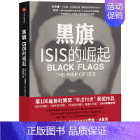 [正版] 见识城邦·黑旗:ISIS的崛起 乔比·沃里克 著 政治 军事反恐 出版社 书籍