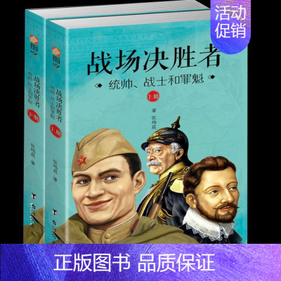 [正版] 战场决胜者:统帅、战士和罪魁 张炜晨 书店 军事理论书籍 畅想书