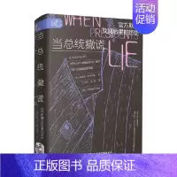 [正版]当总统撒谎 欺骗及其后果的历史 埃里克·阿尔特曼 著 政治军事