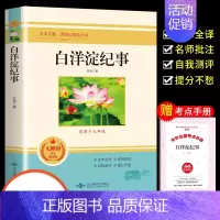 [正版]送考点 手册白洋淀纪事军事小说原版书籍小学生初中生三四五六七年级课外书书课程化阅读丛书文学经典世界名著