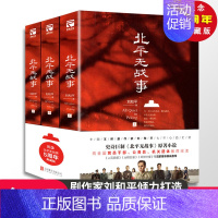 [正版]腰封随机北平无战事(全3册) 刘和平著同名电视剧刘烨主演国共内战斗争军事谍战小说文学李力出品人刀尖惊蛰谍影风云书