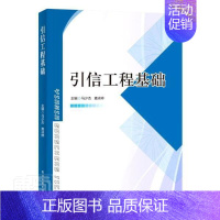 [正版]引信工程基础马少杰本科及以上引信设计军事书籍
