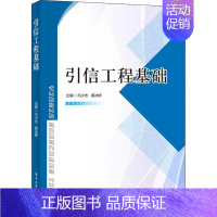 [正版]引信工程基础 马少杰 引信设计 军事书籍