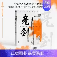 亮剑 [正版]亮剑 都梁 著 军事小说文学 书店图书籍 浙江教育出版社