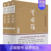 [正版]曾国藩(全3册) 广东人民出版社 唐浩明 著 著 军事小说