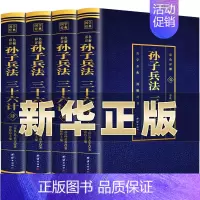 [正版]彩图4册 孙子兵法与三十六计套孙武注译中学生青少年成人版孙膑吴子36计中华国学书局中国军事谋略书籍大书籍