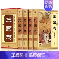 [正版]三国志全四册 原版原著文白对照 青少年成人版古典军事历史小说曹操传孔明传战国秦汉历史书籍