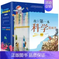[正版]科学漫画书全10册儿童百科全书小学生三四五年级少儿课外书籍军事历史建筑动物植物恐龙海洋宇宙自然科普科学常识江苏凤