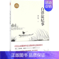 [正版]白洋淀纪事 京华出版社 孙犁 著 著 军事小说