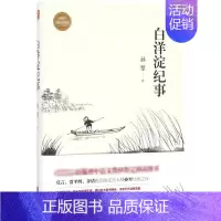 [正版]白洋淀纪事 京华出版社 孙犁 著 著 军事小说