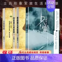 [正版]兰晓龙钢七连三部曲冬与狮+士兵突击+我的团长我的团军事小说人民文学出版社士兵形象军旅生活纪实录CB
