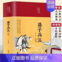 [正版]高启强同款孙子兵法布面精装彩图全解 原著无删减 全本全注全译军事兵书成人青少年读物兵法书籍36计春秋孙武兵法