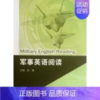 [正版]军事英语阅读