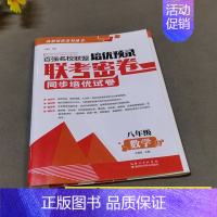 8年级上数学 初中通用 [正版]百强名校联盟培优预录联考密卷同步培优试卷初中生7七8八上下册9年级语文数学英语物理化学全