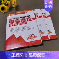 8年级上(语数英)三科 初中通用 [正版]百强名校联盟培优预录联考密卷同步培优试卷初中生7七8八上下册9年级语文数学英语