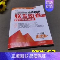 8年级下语文 初中通用 [正版]百强名校联盟培优预录联考密卷同步培优试卷初中生7七8八上下册9年级语文数学英语物理化学全