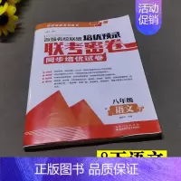 8年级下语文 初中通用 [正版]百强名校联盟培优预录联考密卷同步培优试卷初中生7七8八上下册9年级语文数学英语物理化学全