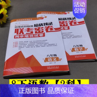 8年级下[语数]2科 初中通用 [正版]百强名校联盟培优预录联考密卷同步培优试卷初中生7七8八上下册9年级语文数学英语物