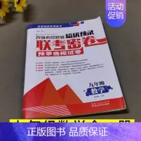 9年级全一册数学 初中通用 [正版]百强名校联盟培优预录联考密卷同步培优试卷初中生7七8八上下册9年级语文数学英语物理化