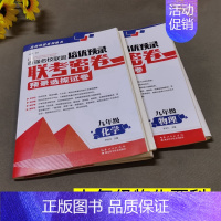 9年级全一册(物化)两科 初中通用 [正版]百强名校联盟培优预录联考密卷同步培优试卷初中生7七8八上下册9年级语文数学英