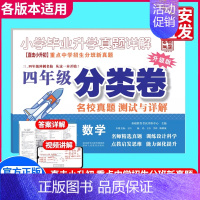 小学真题分类卷 数学 4年级 小学升初中 [正版]2025陕西西安百校联盟小升初真题卷著名重点中学入学招生分班真卷语文数