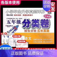 小学真题分类卷 语文 5年级 小学升初中 [正版]2025陕西西安百校联盟小升初真题卷著名重点中学入学招生分班真卷语文数